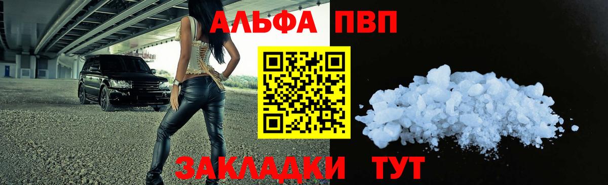 Реж  A PVP кристаллы  Вход с VPN  Alpha-PVP  Альфа ПВП Crystall 