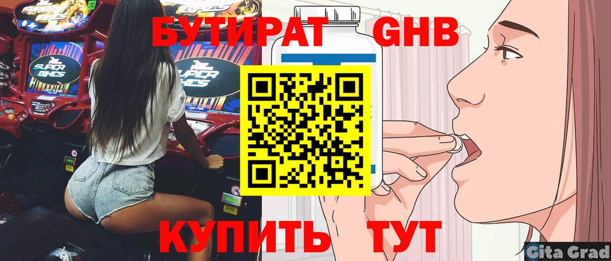 Бутират вода Реж