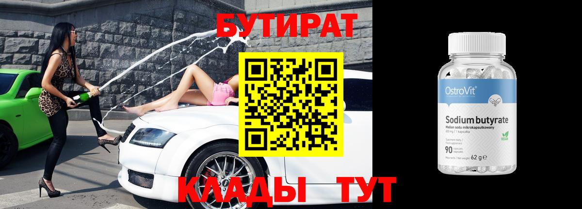 БУТИРАТ  Бутират GHB  Вход с VPN  Реж 