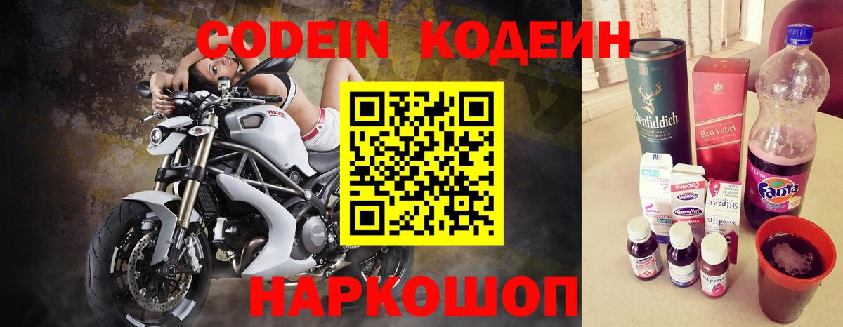 Кодеиновый сироп Lean напиток Lean (лин)  Вход с VPN  Реж  Codein напиток Lean (лин) 