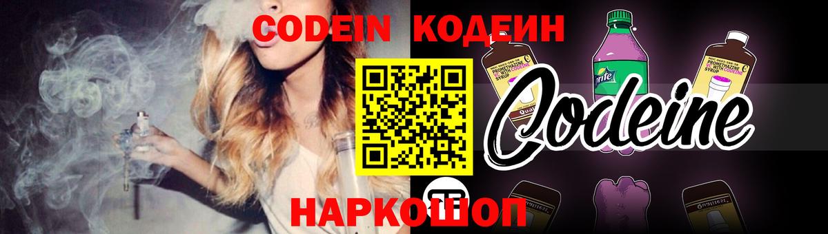Кодеин напиток Lean (лин) Реж