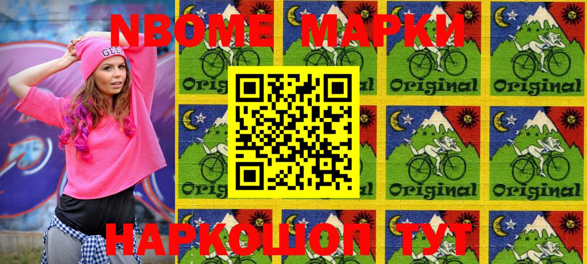 Марки NBOMe 1,5мг  наркотики  Марки 25I-NBOMe  Реж  Вход с VPN  Марки NBOMe 1,5мг 